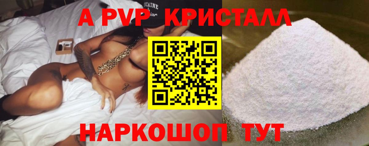 Альфа ПВП VHQ  Вход с VPN  APVP кристаллы  Симферополь  A PVP Соль 