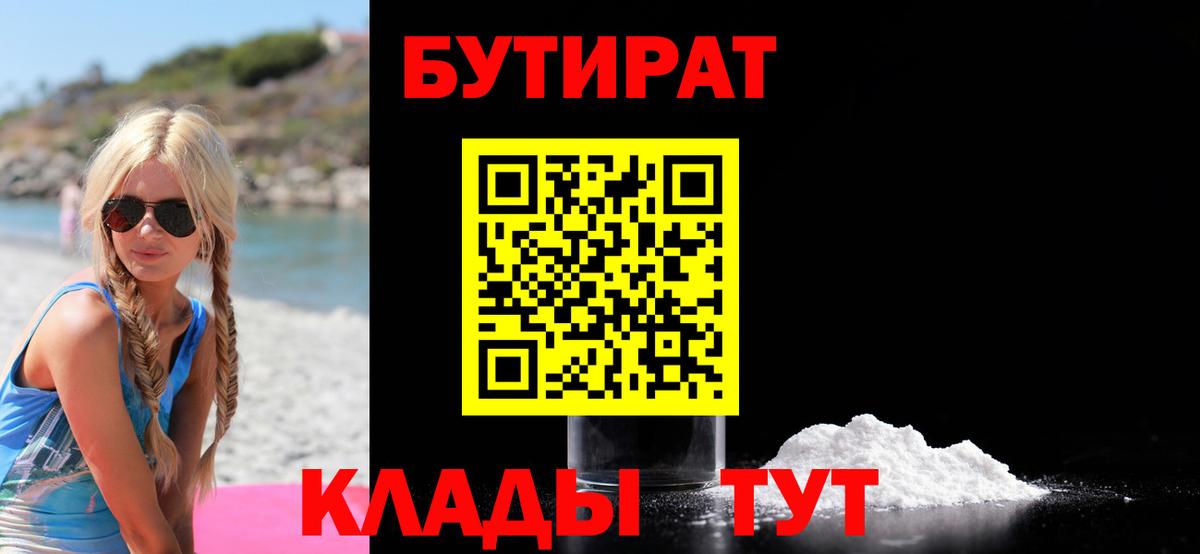 Симферополь  Бутират 99%  БУТИРАТ  Вход с VPN 
