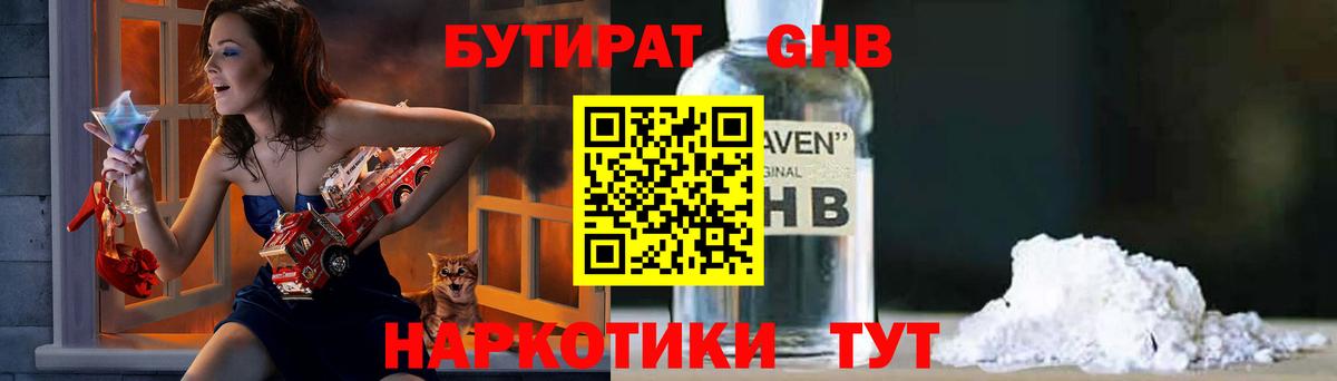 Бутират Butirat Симферополь