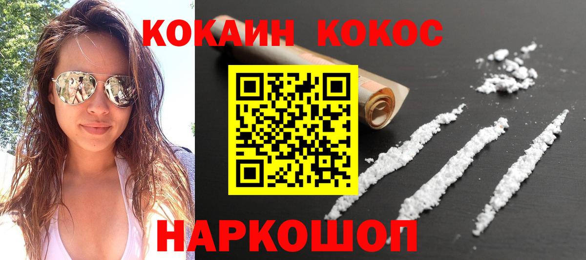 Симферополь  КОКАИН FishScale  Cocaine  Вход с VPN  COCAIN Fish Scale 