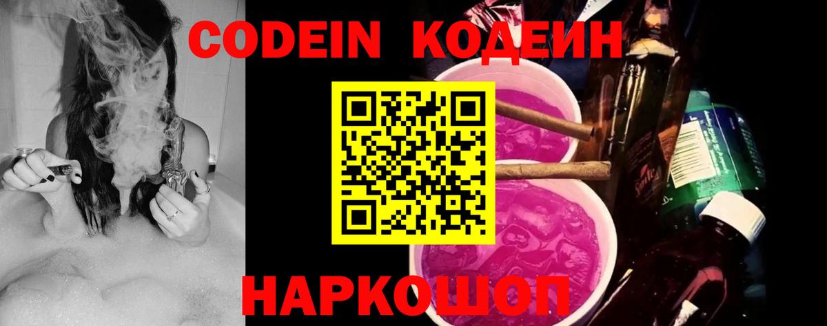 Кодеиновый сироп Lean напиток Lean (лин)  Вход с VPN  Кодеин Purple Drank  Симферополь 