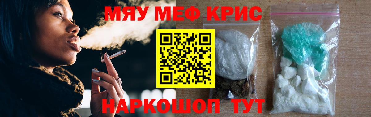 Меф мяу мяу Симферополь